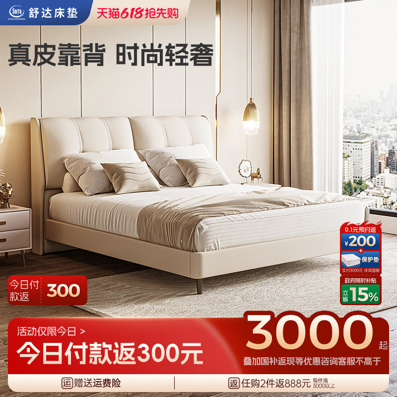 【政府补贴】Serta/舒达床架 星享现代简约双人床1.8米床真皮床