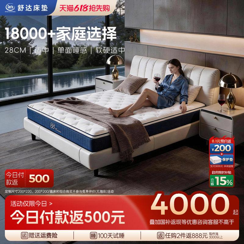 【政府补贴】Serta/舒达 88经典乳胶弹簧床垫席梦思家用舒适床垫