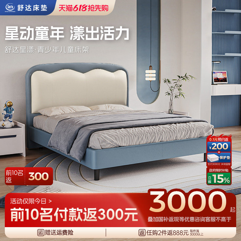 【政府补贴】Serta/舒达儿童床架系列 星漾 实木云柔皮床小孩床