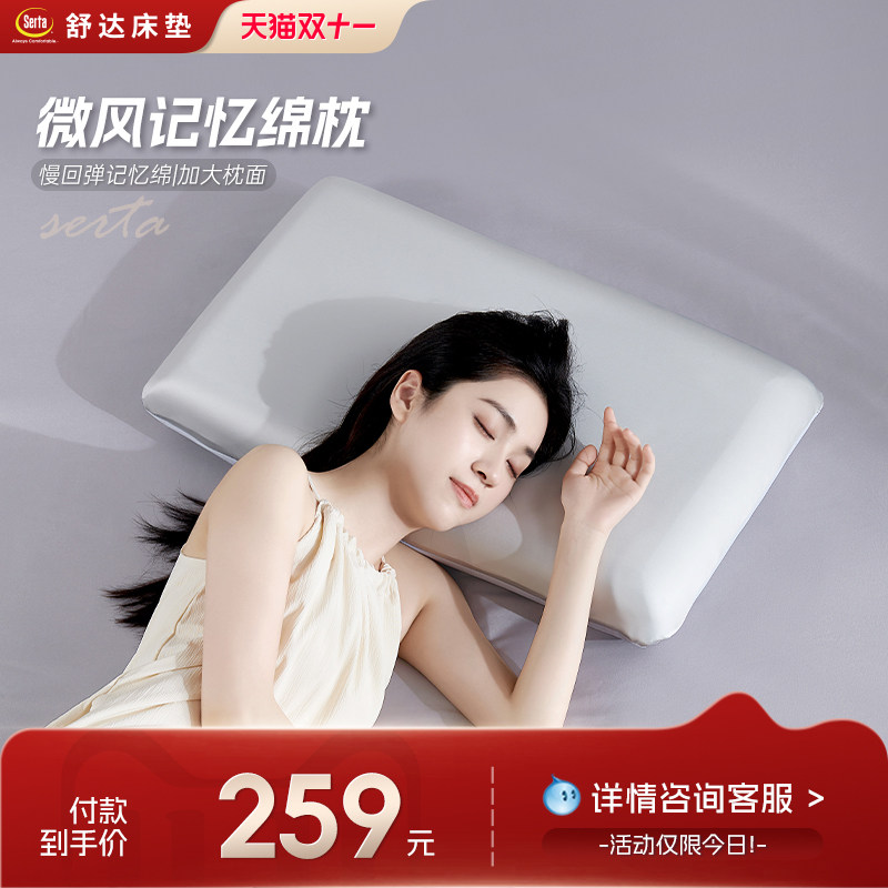 【吉杰双11】 舒达微风 太空慢回弹护颈记忆绵枕头助眠加宽透气枕,床上用品,记忆棉枕,淘宝优惠券,粉丝福利购,淘宝优惠卷