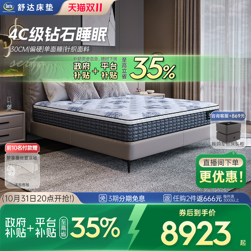 舒达乳胶床垫偏硬护脊核心技术