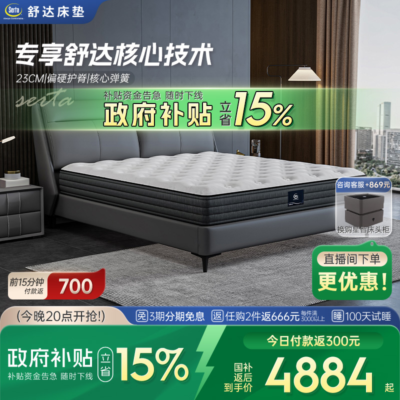 Serta/舒达乳胶床垫偏硬睡感