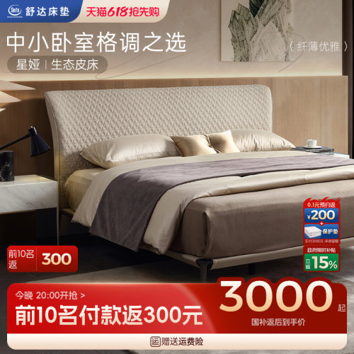 【政府补贴】Serta/舒达床架 星娅 现代简约风1.8米床主卧双人床