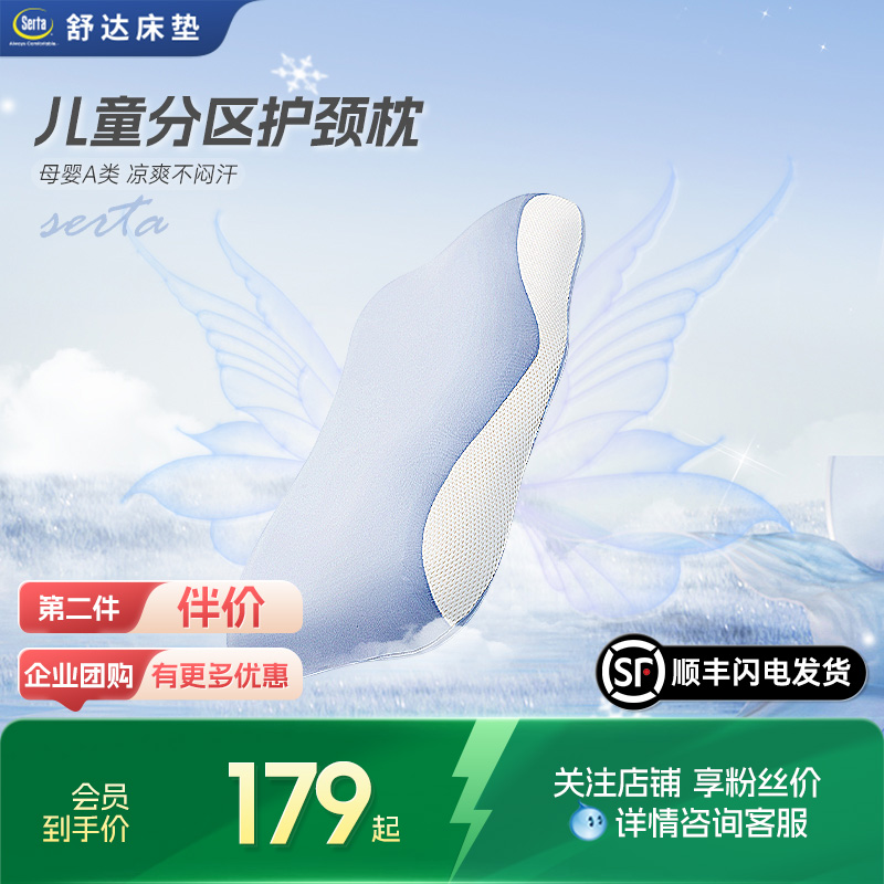 Serta/舒达小冰蝶儿童舒压枕 记忆棉A类婴儿学生枕护颈椎慢回弹