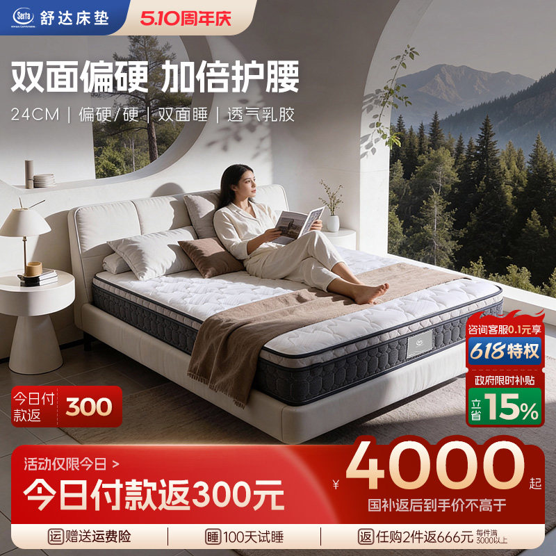 【政府补贴】Serta/舒达杜克护脊双面睡席梦思1.8米偏硬弹簧床垫