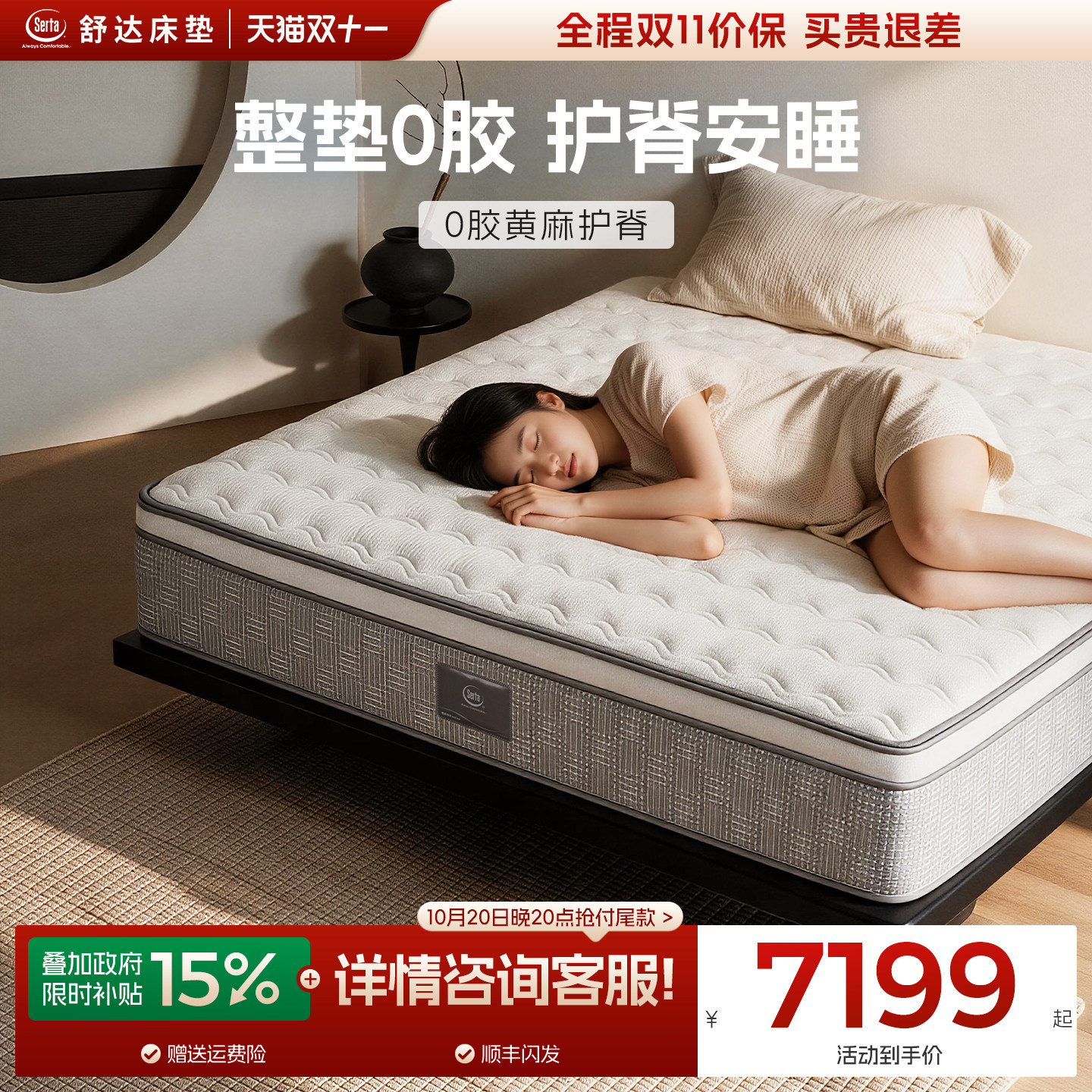 Serta/舒达 妙享0胶 弹簧床垫国家补贴软硬家用床垫可调节睡感