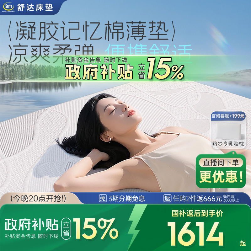 Serta美国舒达盒子床垫记忆棉