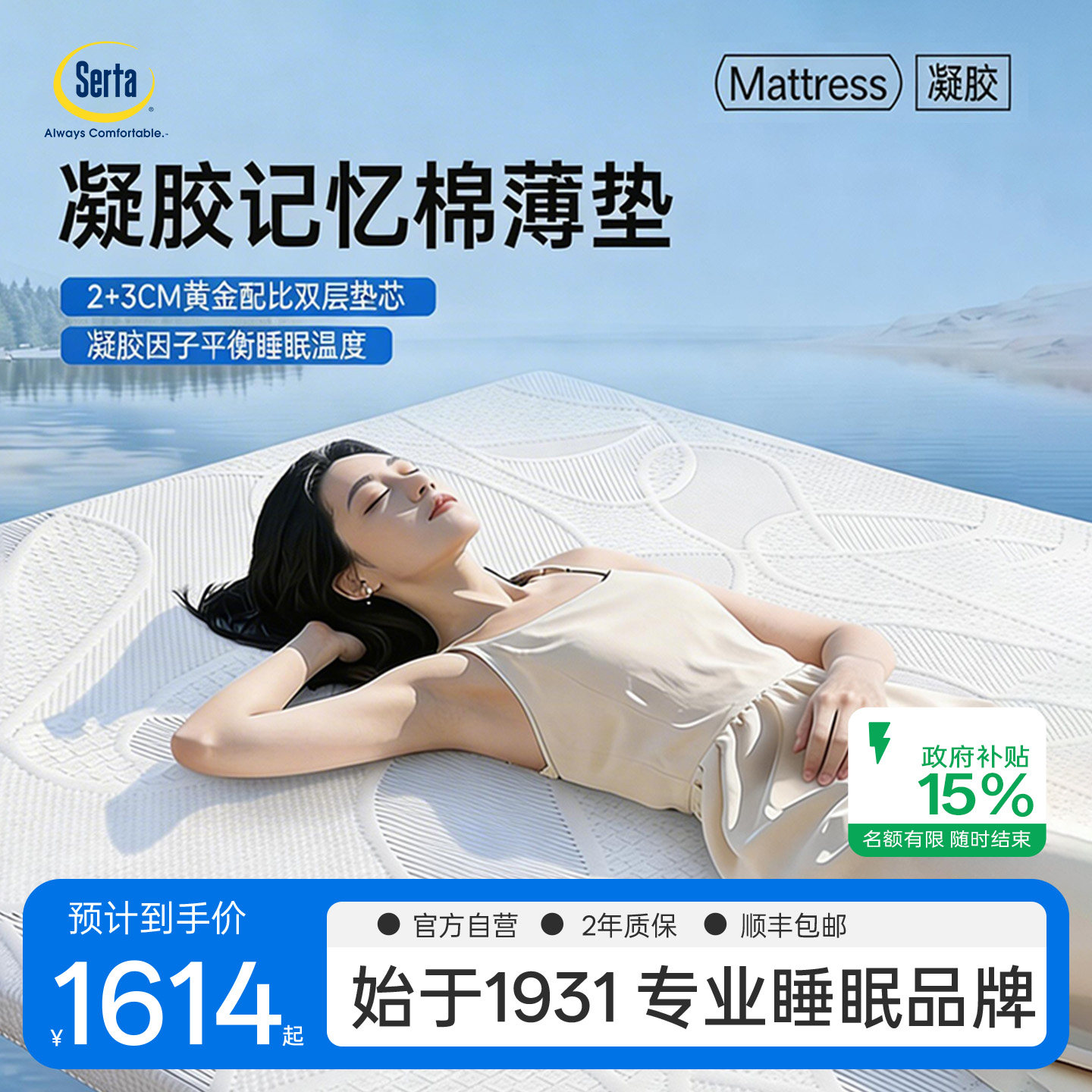 Serta舒达凝胶记忆棉床垫薄款家用卧室租房专用榻榻米床褥卷包款