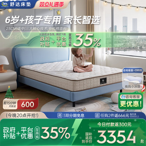 舒达青少年儿童专用上下床床垫