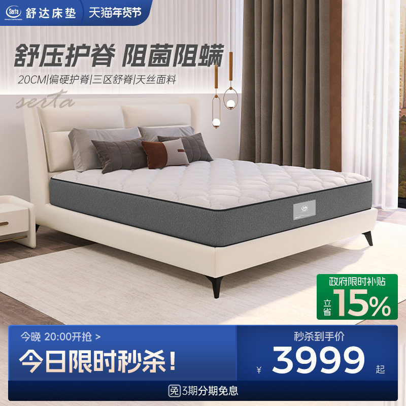 Serta/舒达 仙本那 乳胶床垫1.8m床席梦思家用偏硬睡感床垫20cm厚