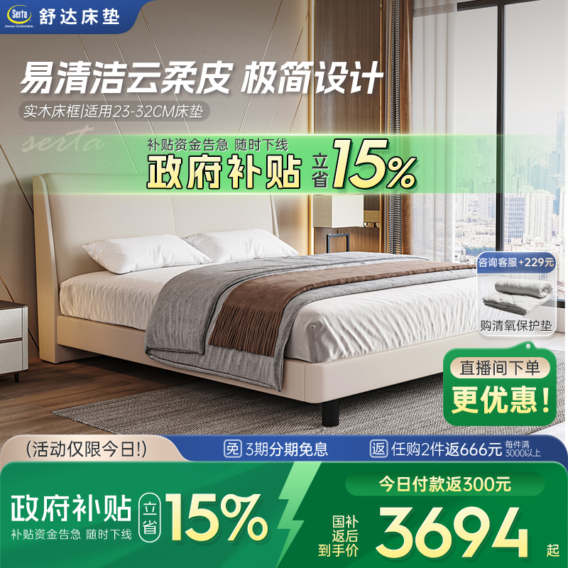 Serta/舒达床架现代简约