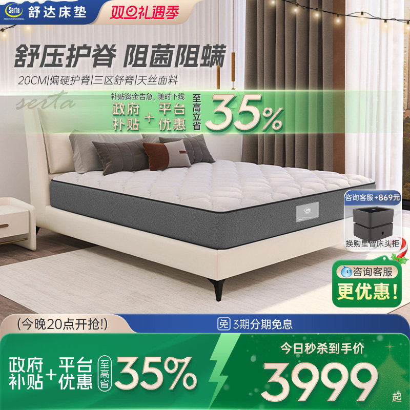 Serta美国舒达仙本乳胶床垫偏硬