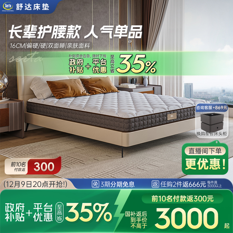 Serta美国舒达布朗弹簧床垫老人