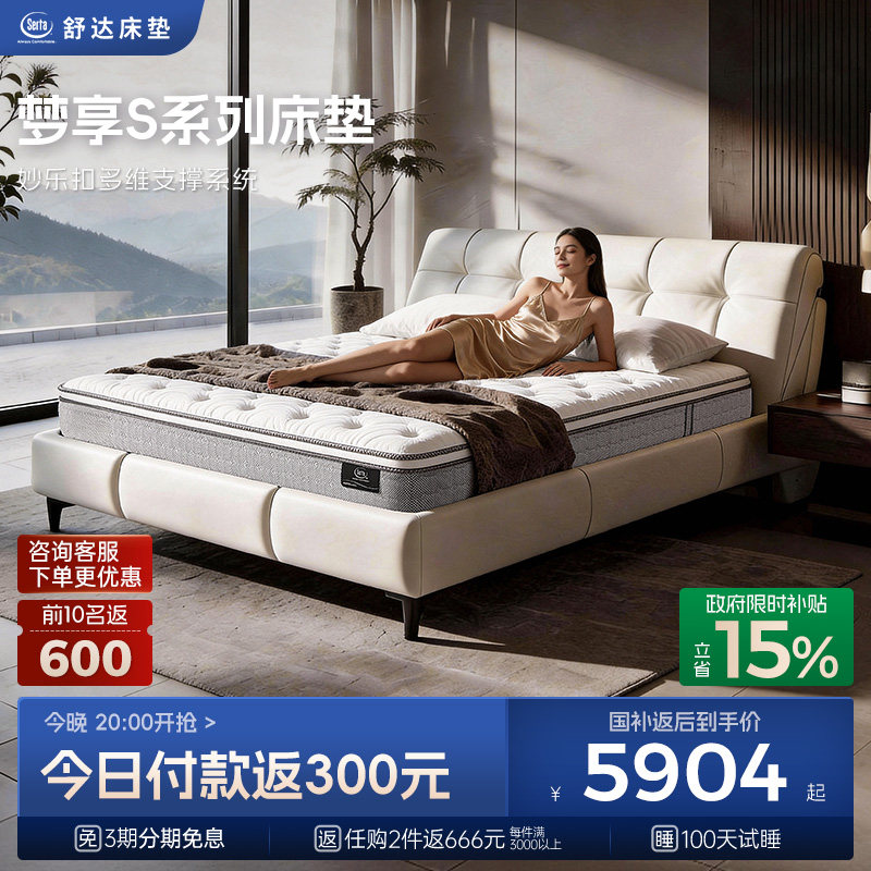 Serta/舒达 梦享系列 弹簧乳胶床垫席梦思家用床垫核心品牌推荐