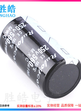 250v560uf 560uf250v 全新货硬脚铝电解电容 规格：22*40 25X40等