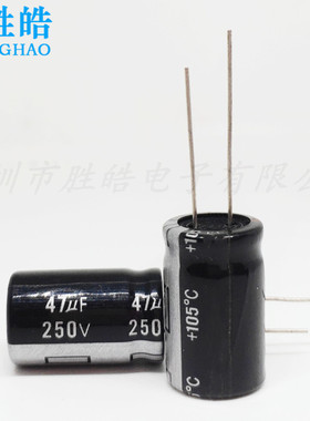 250v47uf 250v 47uf 全新原装优质直插件 铝电解电容 规格：13x21