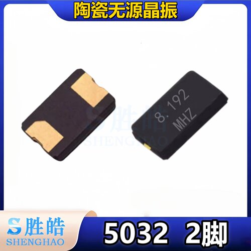 5032 陶瓷无源晶振2脚 8m 8.000 10M 12M 16mhz 20M 24M 25mhz27M