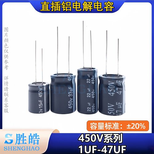450v系列铝电解电容器1uf~4.7uf/6.8uf/10uf/15uf/22uf/33uf/47uf