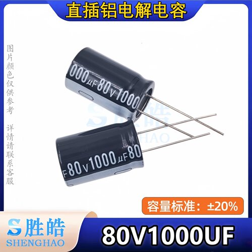 80V1000UF 全新直插件优质铝电解电容器1000uf 80v 规格：16X25