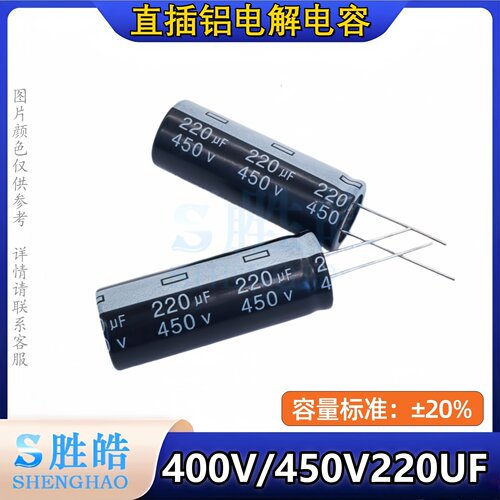 400V220UF全新铝电解电容器