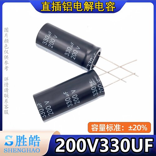 电解电容铝电解电容器200v330uf