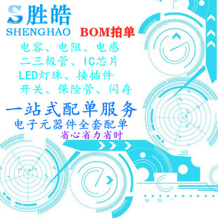 器件一站式 电子元 BOM表配套配单 SMD 铝电解电容直插件贴片件DIP