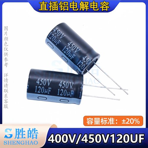 400v120uf450v全新铝电源