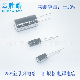 电解电容 25V 10/22/33/47/100/220/470/1000/2200/4700UF10000UF