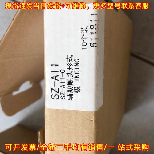 议价SZ-A11-C 辅助触头单元 二极1NO1NC 富士工控配件维修