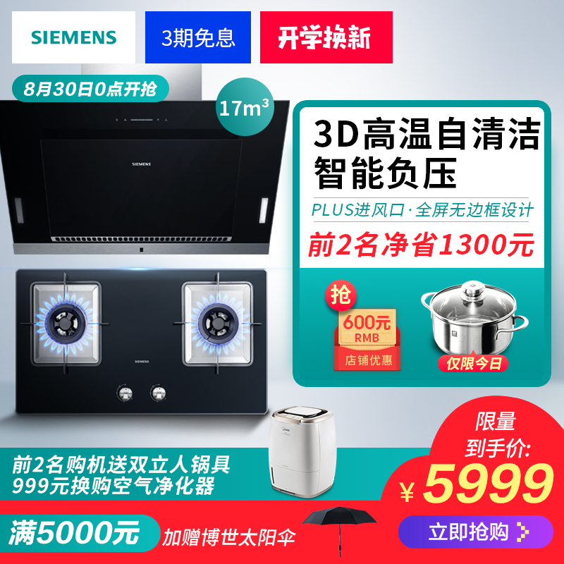 SIEMENS/西門子962+73236新品側吸煙灶套餐自清潔燃氣灶抽油煙機