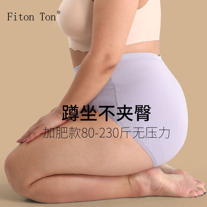 FitonTon3条装大码内裤女200斤高腰纯棉无痕抑菌胖mm女士内裤使用感如何?
