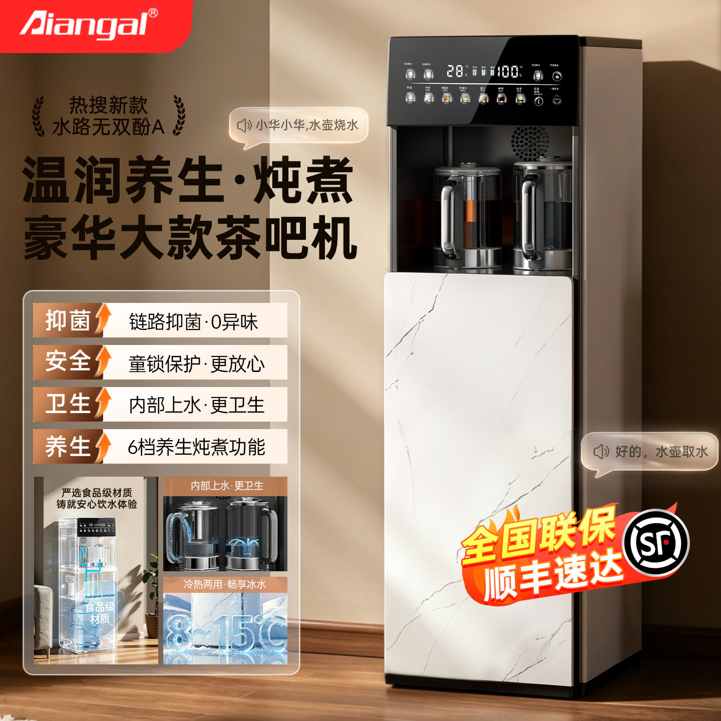 办公室客厅高端冷热两用茶吧机家用2026新款饮水机全自动智能语音