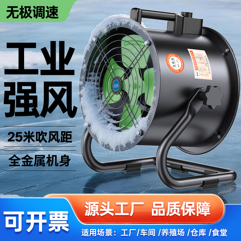 大功率电风扇移动式轴流风机工业强劲排风扇岗位式可调速移动风机