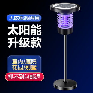 太阳能灭蚊灯户外庭院花园防水高效驱蚊灯室外充电灭蚊神器灭虫灯