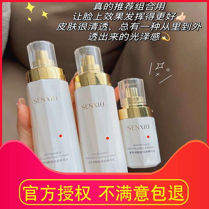 溪秀烟酰胺美白祛斑护肤品套装 官方旗舰正品 敏感肌孕妇可用补水