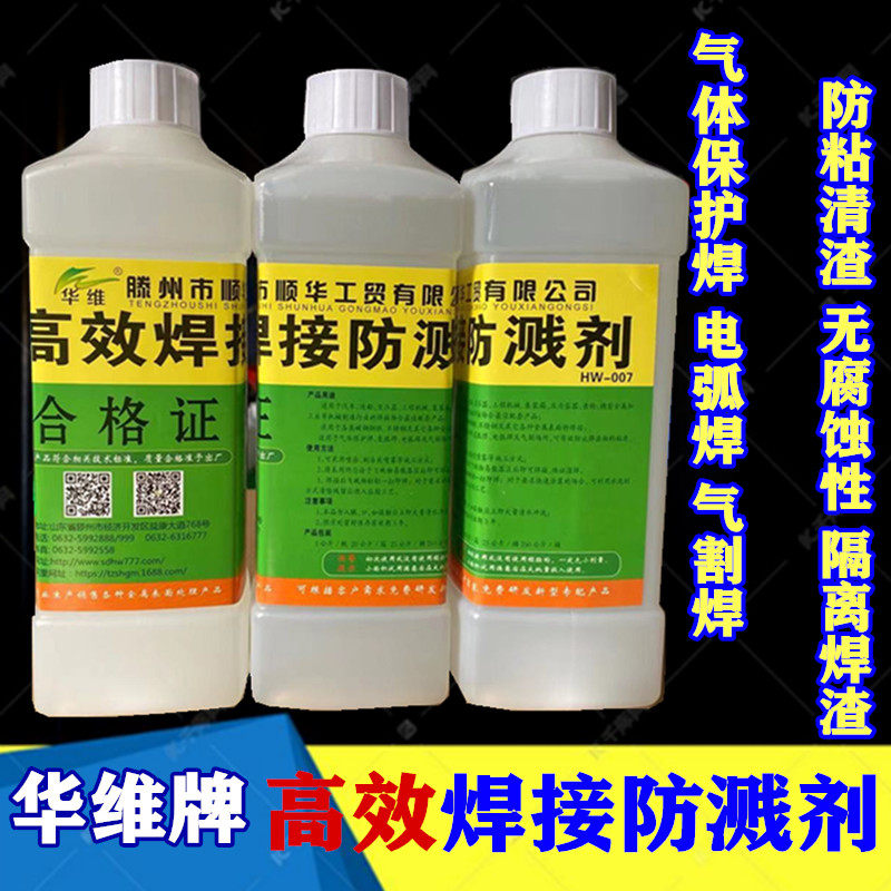 防飞溅剂焊接金属华维牌防飞溅剂