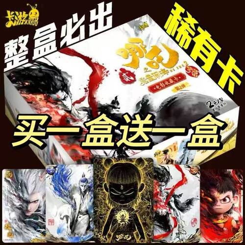 哪咤卡片1弹正版卡游哪咤2卡牌灵焰包第二弹收藏一整盒2元包一弹