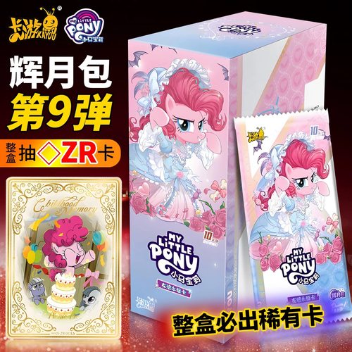卡游正版官方小马宝莉卡片辉月9弹九弹SC整盒黑背收藏卡牌收纳册