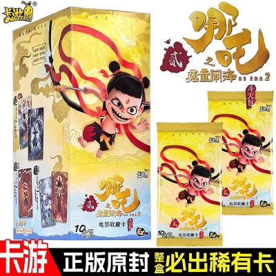正版卡游哪咤2之魔童闹海收藏卡牌斗天包第一弹nezha周边卡片盲盒