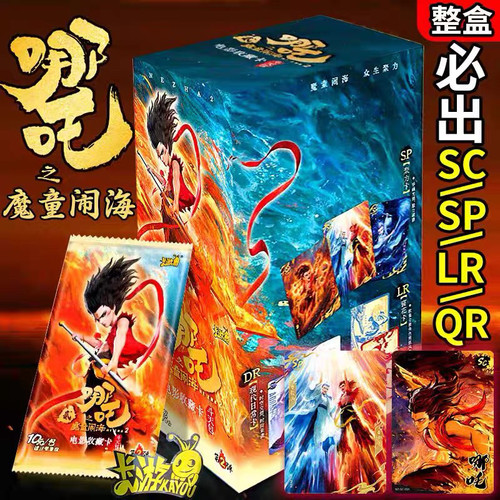 卡游哪咤2之魔童闹海卡片10元包一整盒哪吒斗天包第二弹SP卡牌SC