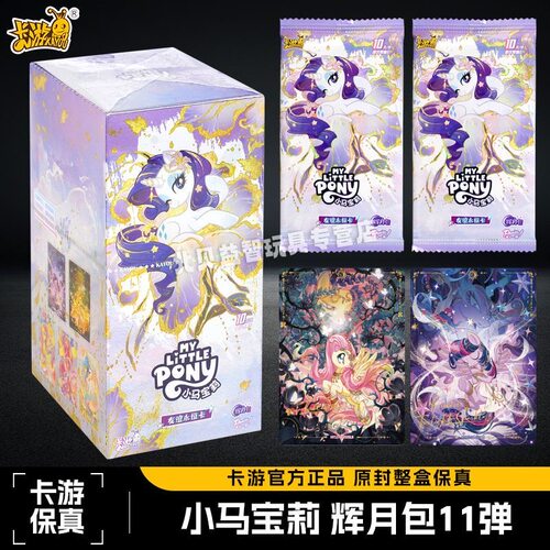 卡游正版小马宝莉辉月包第11弹SC友谊永恒玩具收藏ZR卡牌盲盒碧琪