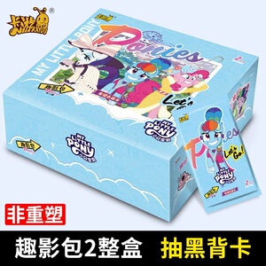 卡游小马宝莉卡片趣影包2第二弹一整盒装两元包黑背CR周边卡牌2丽