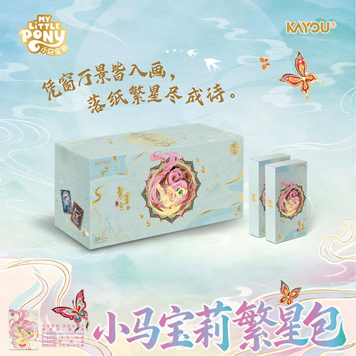 小马宝莉卡片繁星包第3弹收藏卡牌周边盲盒玩具生日礼物礼盒女孩
