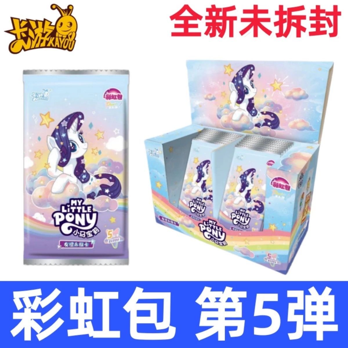 正版卡游小马宝莉卡片彩虹包5弹XR卡透明卡柔柔碧琪珍藏稀有卡牌