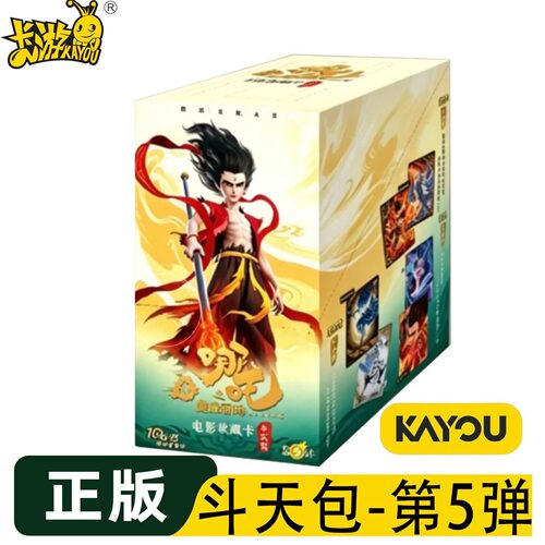 卡游哪吒之魔童闹海电影收藏卡斗天包第五弹哪吒卡片盲盒周边卡牌