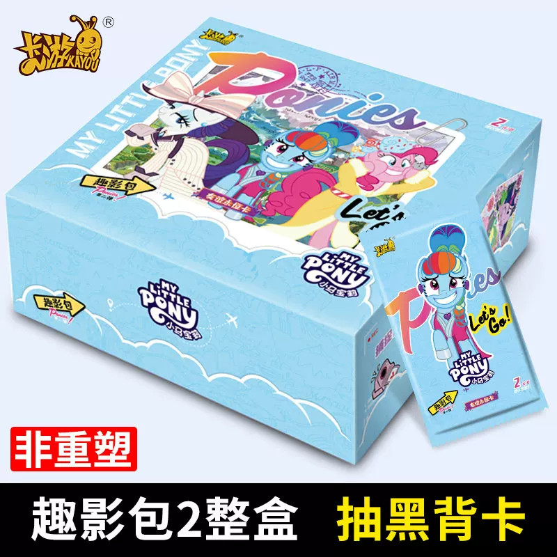 小马宝莉卡片趣影包2第二弹一整盒装两元包黑背CR周边卡牌2丽