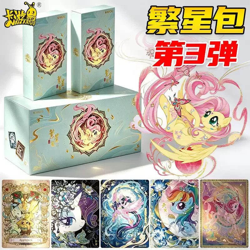 正版卡游小马宝莉卡片繁星包3弹第三弹一整盒20元包盲盒卡牌收藏