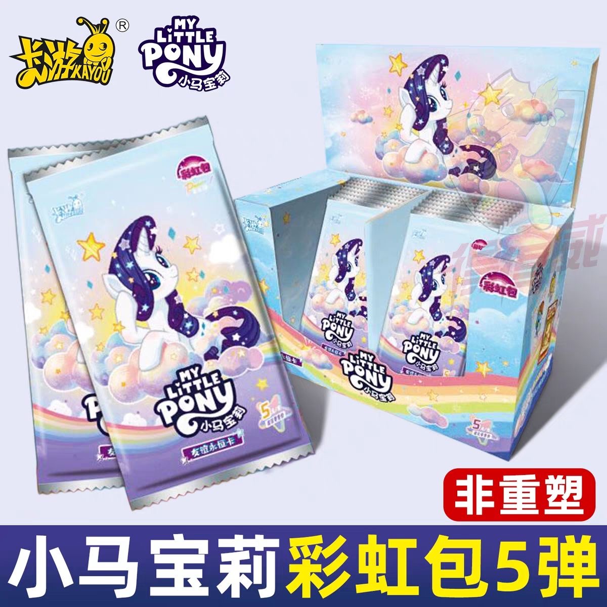 正版卡游小马宝莉彩虹包第五弹卡片友谊永恒卡XR卡牌周边新品盲盒