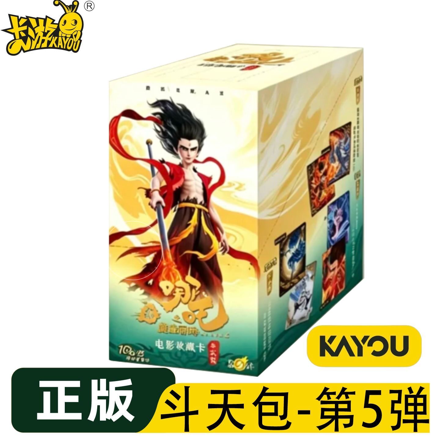 卡游哪吒之魔童闹海斗天包第五弹正版动漫周边故事电影系列收藏卡