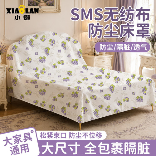 一次性防尘床罩遮灰尘罩